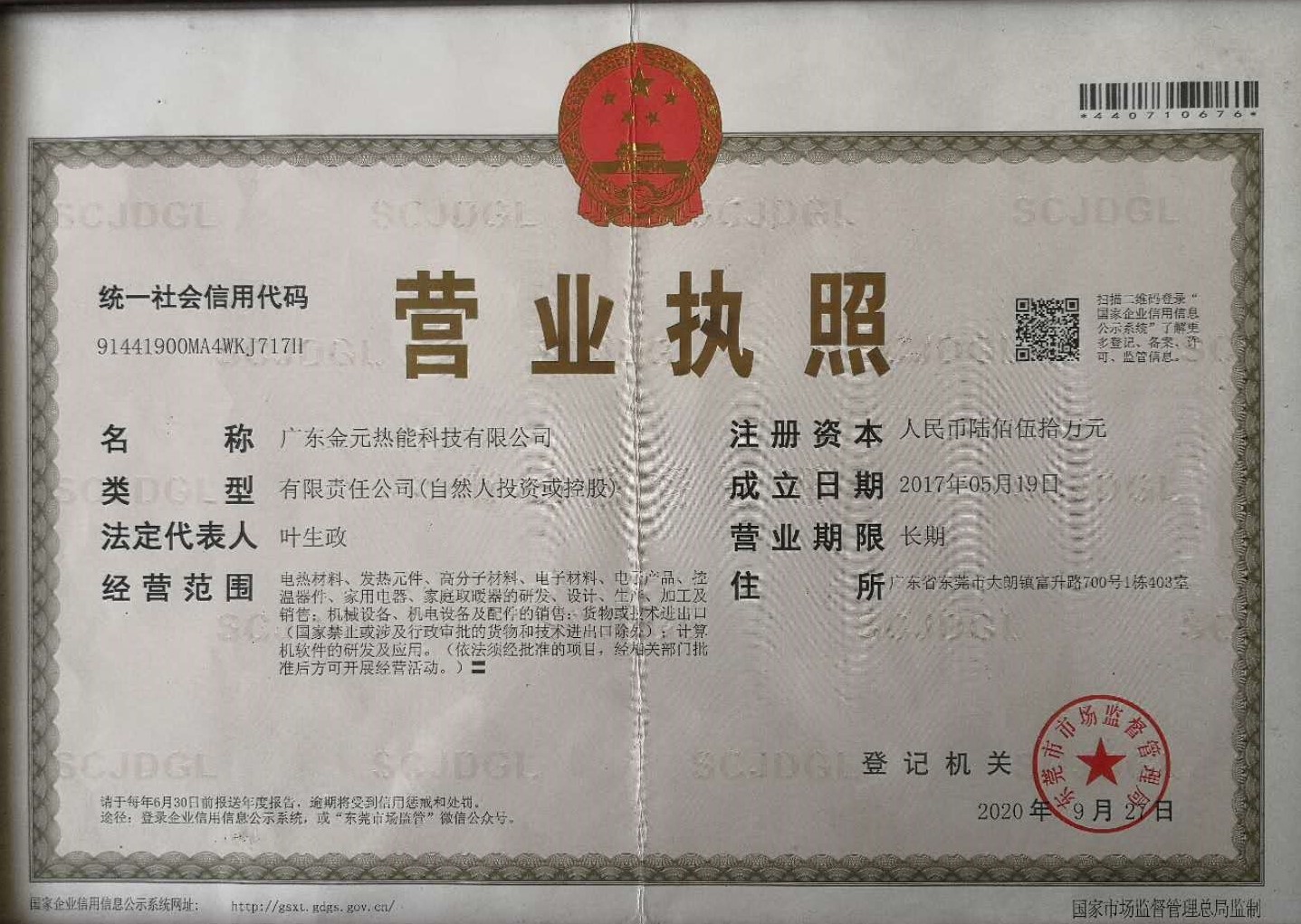 公司名(ming)稱的變更(geng)